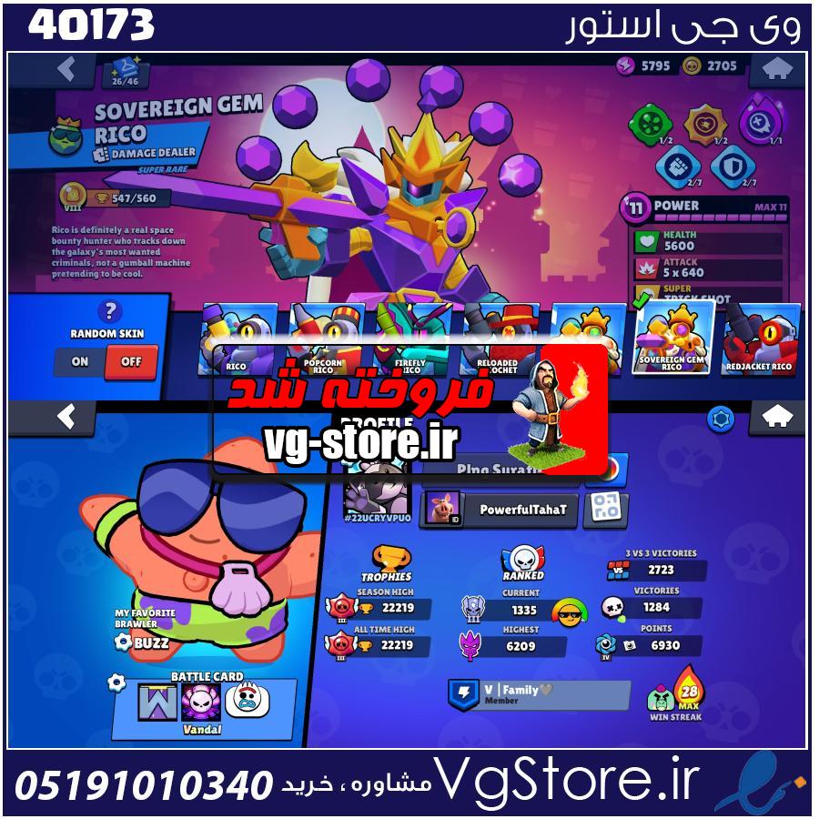 اکانت براول استارز کاپ 22200 کد 40173 1 اکانت براول استارز کاپ 22200 کد 40173