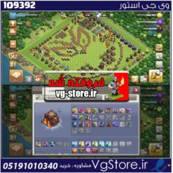 اکانت کلش اف کلنز تاون هال 10 لول 73 کد 109392