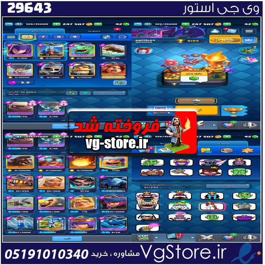 اکانت کلش رویال لول 41 کد 29643 1 اکانت کلش رویال لول 41 کد 29643