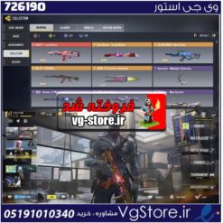 اکانت کالاف دیوتی موبایل لول 230 ریجن هند کد 726190