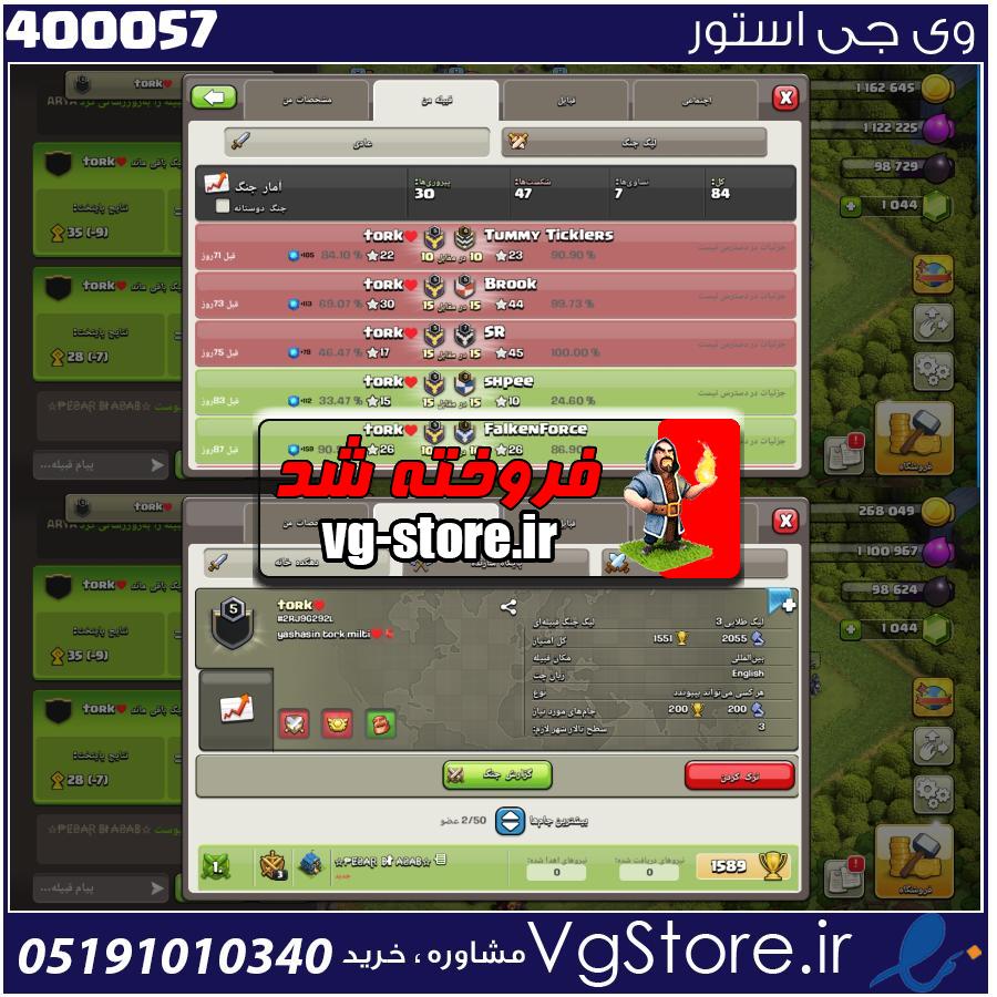 خرید کلن کلش لول 5 وارلیگ گلد ( طلایی) کد 400057 1 خرید کلن کلش لول 5 وارلیگ گلد ( طلایی) کد 400057