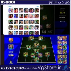 اکانت ای فوتبال با 182 سکه کد 850001