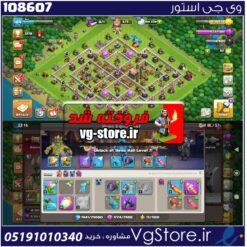 اکانت کلش اف کلنز تاون هال 11 لول 107 کد 108607