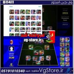 اکانت بازی ای فوتبال لول 3130 کد 811411