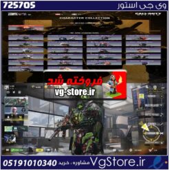 اکانت کالاف دیوتی موبایل لول 230 ریجن هند کد 725705