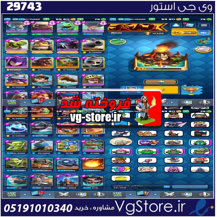 اکانت کلش رویال لول 48 کد 29743 1 اکانت کلش رویال لول 48 کد 29743