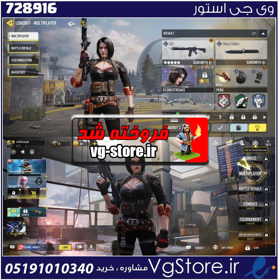 اکانت کالاف دیوتی موبایل لول 2 ریجن هند کد 728916 1 اکانت کالاف دیوتی موبایل لول 2 ریجن هند کد 728916