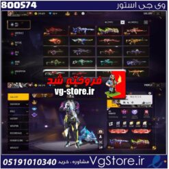 اکانت فری فایر لول 72 ریجن خاورمیانه  کد 800574