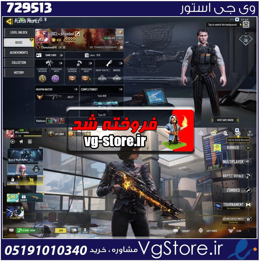 اکانت کالاف دیوتی موبایل لول 400 ریجن هند کد 729513 1 اکانت کالاف دیوتی موبایل لول 400 ریجن هند کد 729513