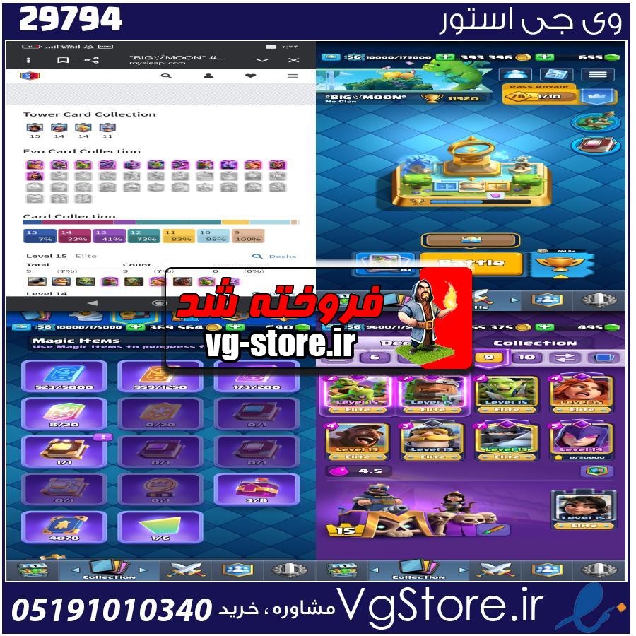 اکانت کلش رویال لول 56 کد 29794 1 اکانت کلش رویال لول 56 کد 29794