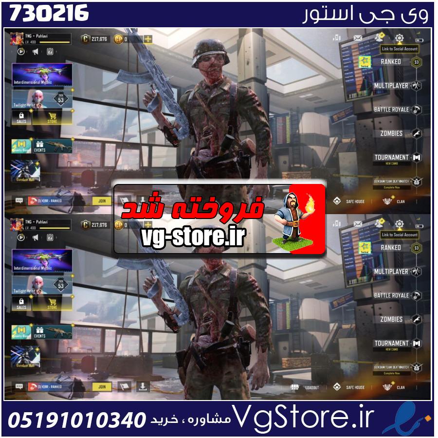 اکانت کالاف دیوتی موبایل لول 400 ریجن هند کد 730216 1 اکانت کالاف دیوتی موبایل لول 400 ریجن هند کد 730216