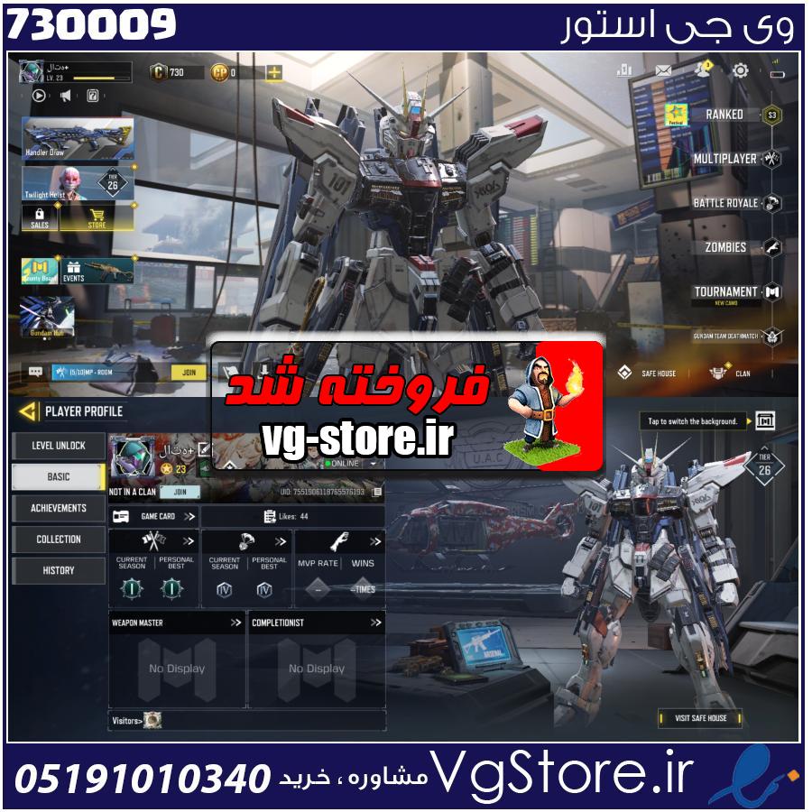 اکانت کالاف دیوتی موبایل لول 23 ریجن هند کد 730009 1 اکانت کالاف دیوتی موبایل لول 23 ریجن هند کد 730009