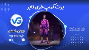 free fire Bootcamp بوت کمپ فری فایر وی جی استور vg-store.ir