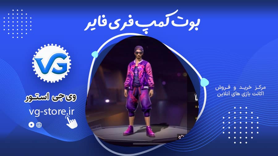 بوت کمپ فری فایر 1 free fire Bootcamp بوت کمپ فری فایر وی جی استور vg-store.ir