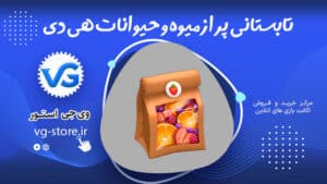تابستانی پر از میوه و حیوانات هی دی Hay Day Fruit وی جی استور vg-store.ir