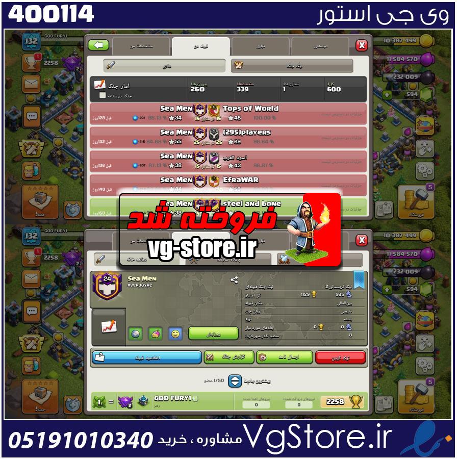 خرید کلن کلش لول 24 وارلیگ کریستال کد 400114 1 خرید کلن کلش لول 24 وارلیگ کریستال کد 400114