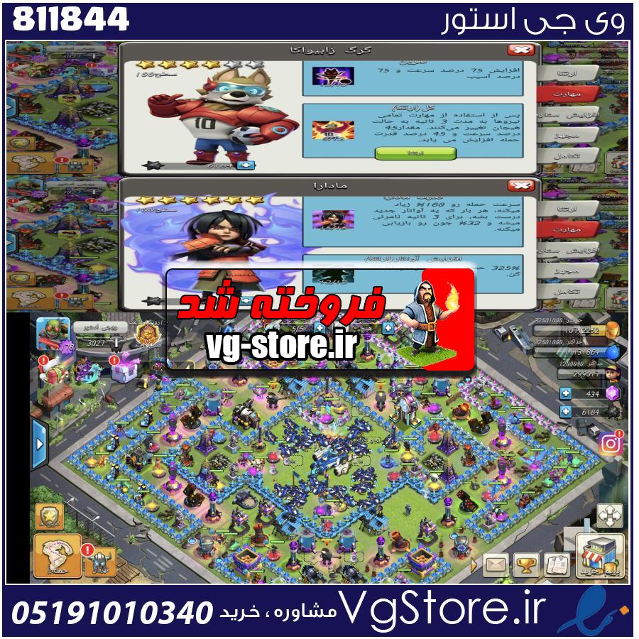 اکانت بازی کلش آف زامبی 1 لول 187 کد 811844 1 اکانت بازی کلش آف زامبی 1 لول 187 کد 811844