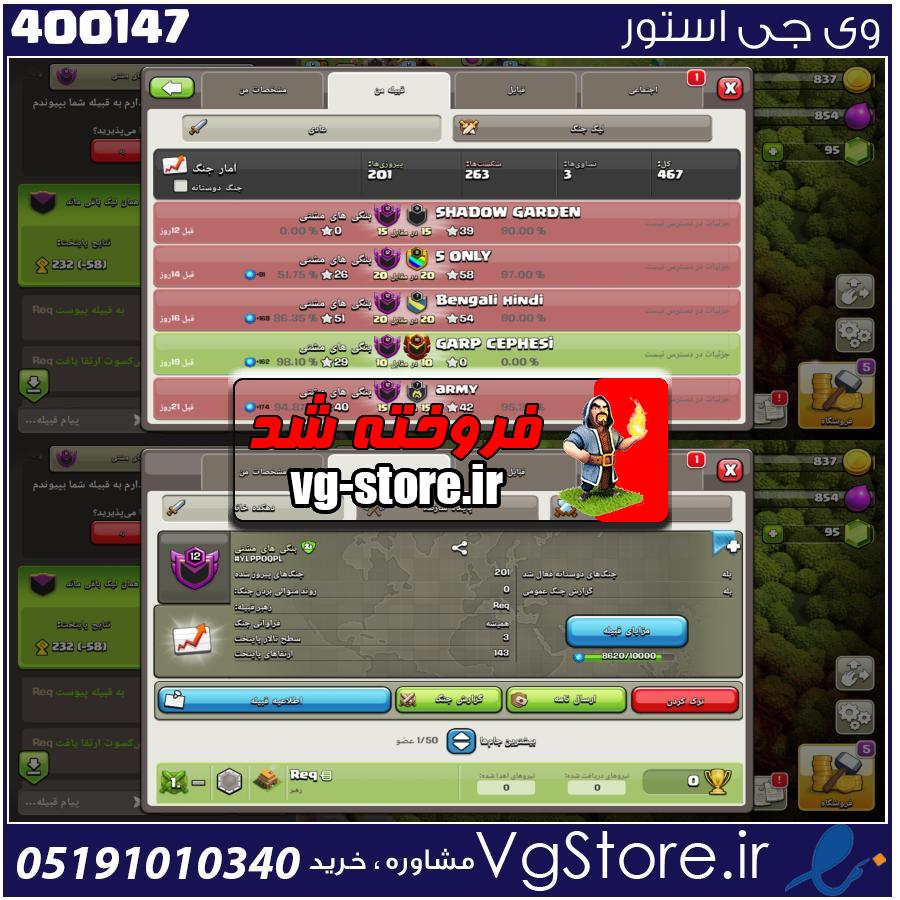 خرید کلن کلش لول 12 وارلیگ گلد ( طلایی) کد 400147 1 خرید کلن کلش لول 12 وارلیگ گلد ( طلایی) کد 400147