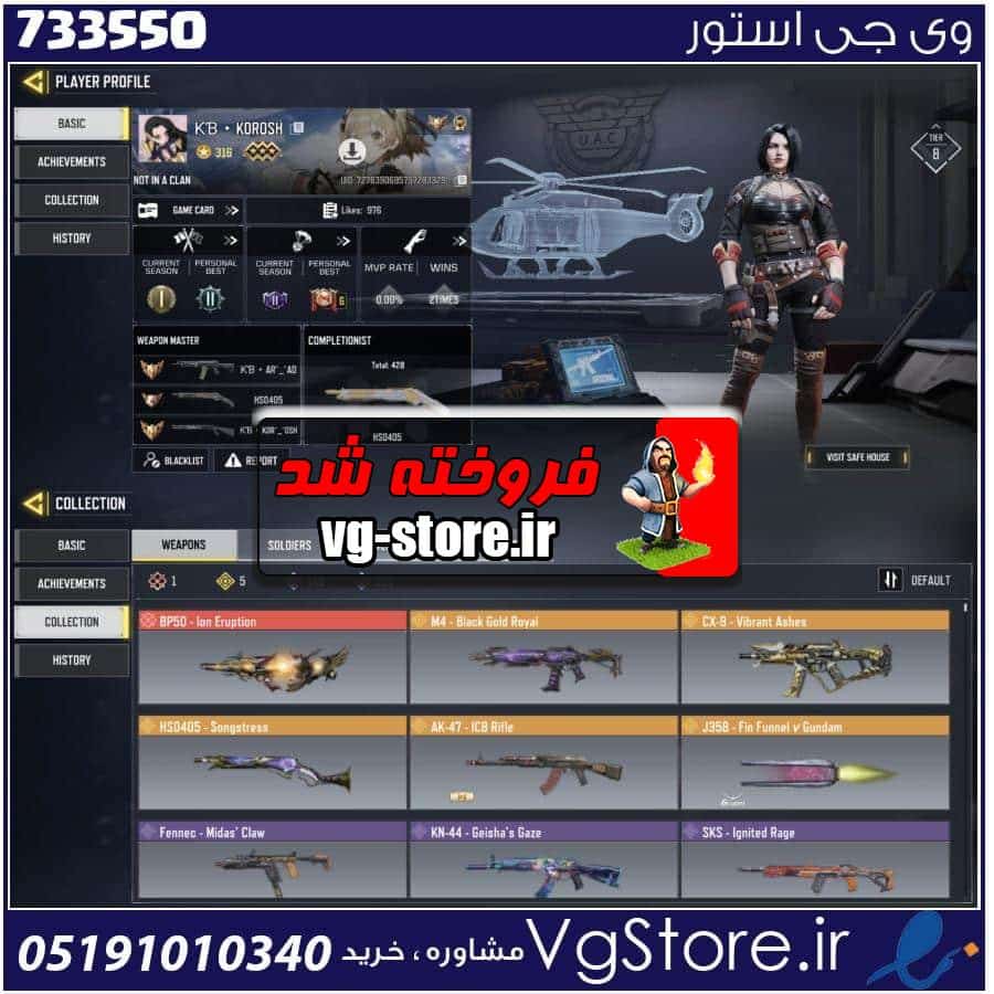 اکانت کالاف دیوتی موبایل لول 316 ریجن هند کد 733550 1 اکانت کالاف دیوتی موبایل لول 316 ریجن هند کد 733550