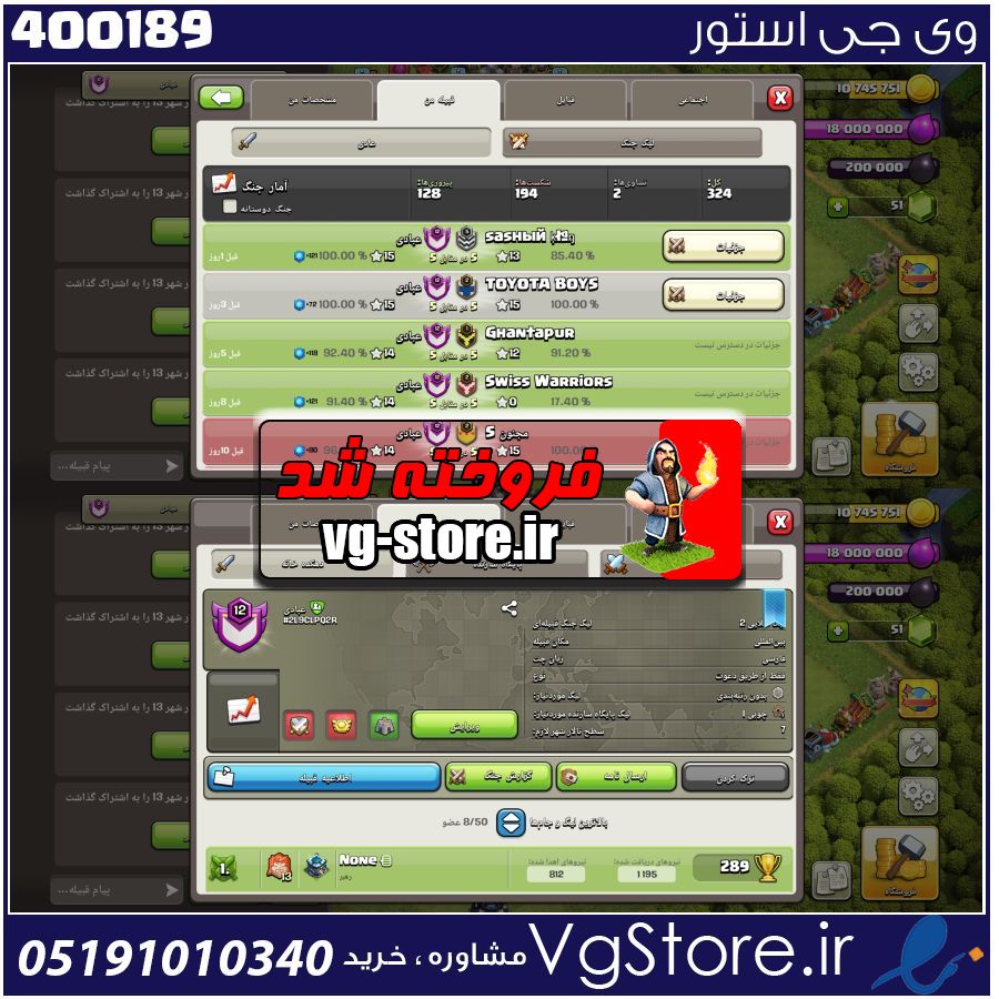 خرید کلن کلش لول 12 وارلیگ گلد ( طلایی) کد 400189 1 خرید کلن کلش لول 12 وارلیگ گلد ( طلایی) کد 400189