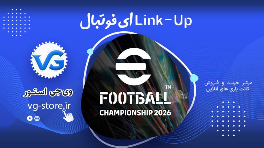 playstyle جدید Link-Up ای فوتبال 1 Link-Up ای فوتبال eFootball وی جی استور vg-store.ir