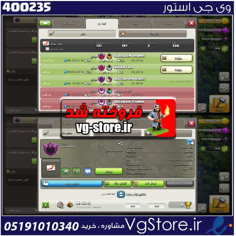 خرید کلن کلش لول 12 وارلیگ گلد ( طلایی) کد 400235 1 خرید کلن کلش لول 12 وارلیگ گلد ( طلایی) کد 400235