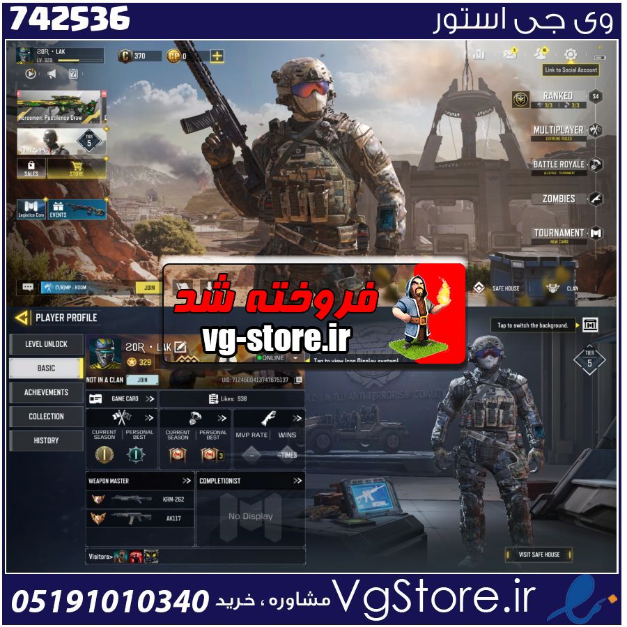 اکانت کالاف دیوتی موبایل لول 329 ریجن هند کد 742536 1 اکانت کالاف دیوتی موبایل لول 329 ریجن هند کد 742536