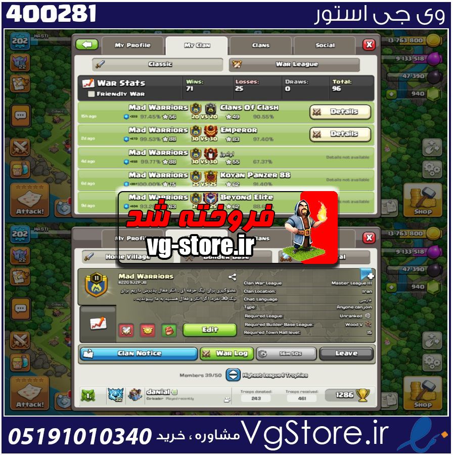 خرید کلن کلش لول 11 وارلیگ مستر ( حرفه ای ) کد 400281 1 خرید کلن کلش لول 11 وارلیگ مستر ( حرفه ای ) کد 400281