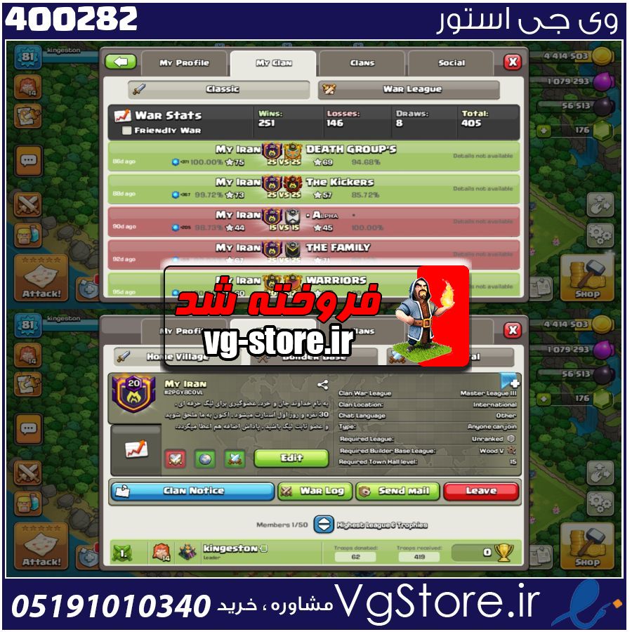 خرید کلن کلش لول 20 وارلیگ مستر ( حرفه ای ) کد 400282 1 خرید کلن کلش لول 20 وارلیگ مستر ( حرفه ای ) کد 400282