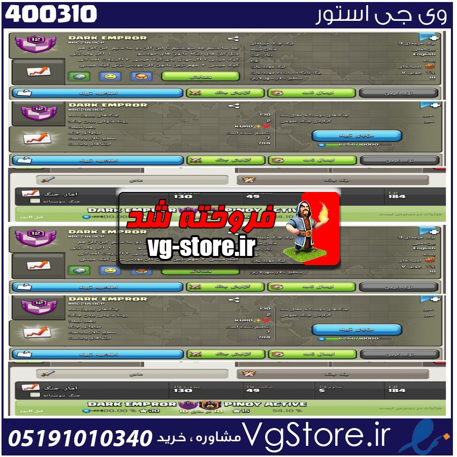 خرید کلن کلش لول 12 وارلیگ مستر ( حرفه ای ) کد 400310 1 خرید کلن کلش لول 12 وارلیگ مستر ( حرفه ای ) کد 400310