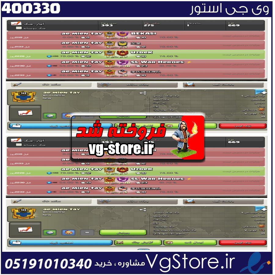 خرید کلن کلش لول 18 وارلیگ کریستال کد 400330 1 خرید کلن کلش لول 18 وارلیگ کریستال کد 400330