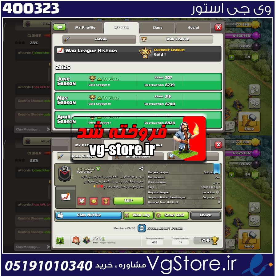 خرید کلن کلش لول 15 وارلیگ گلد ( طلایی) کد 400323 1 خرید کلن کلش لول 15 وارلیگ گلد ( طلایی) کد 400323