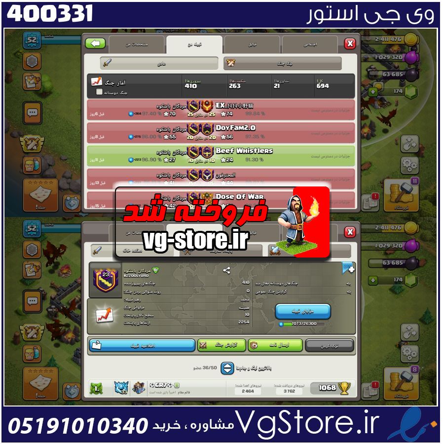 خرید کلن کلش لول 23 وارلیگ کریستال کد 400331 1 خرید کلن کلش لول 23 وارلیگ کریستال کد 400331