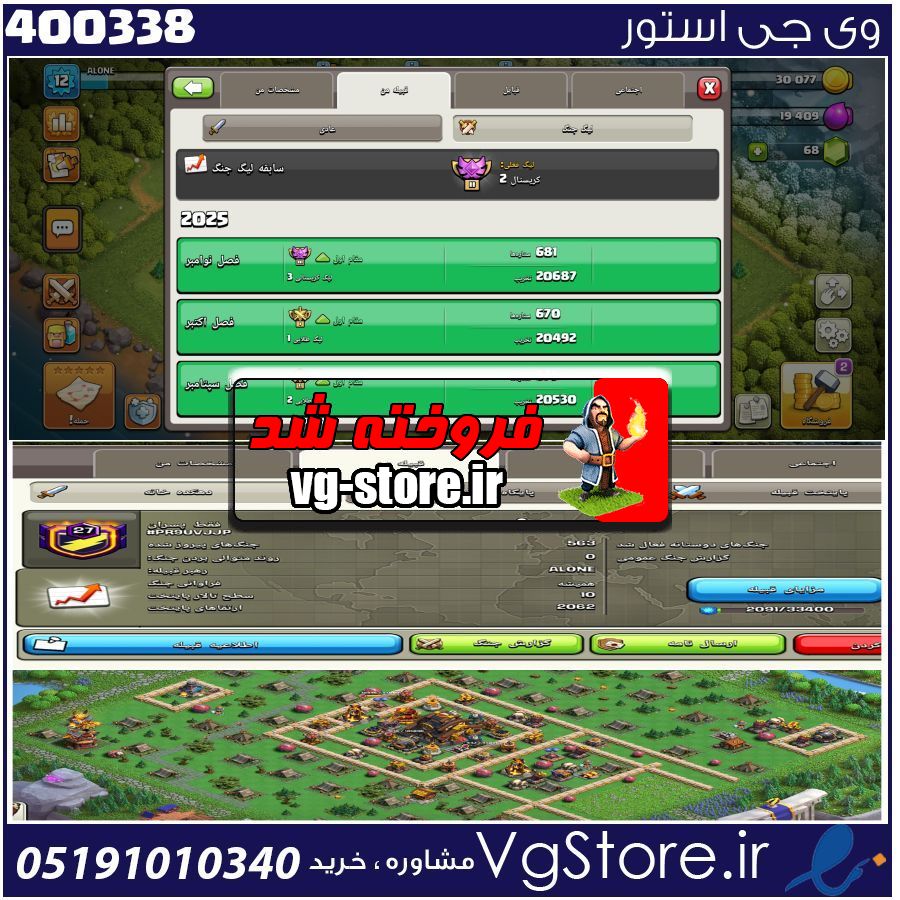 خرید کلن کلش لول 27 وارلیگ کریستال کد 400338 1 خرید کلن کلش لول 27 وارلیگ کریستال کد 400338