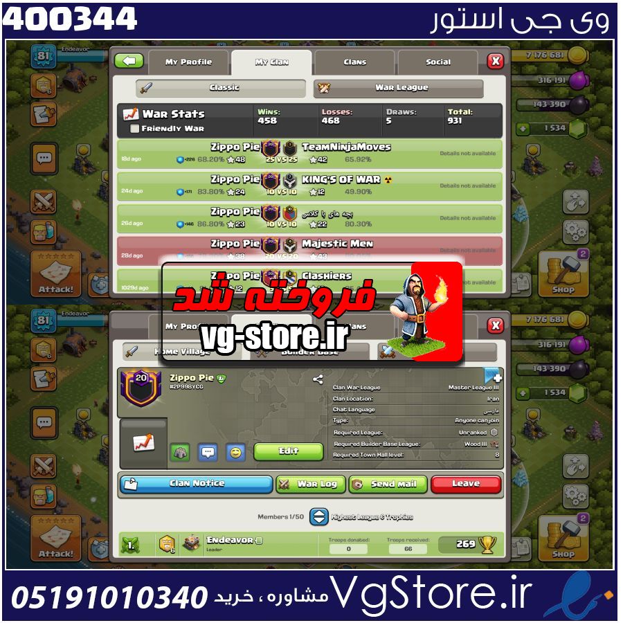 خرید کلن کلش لول 20 وارلیگ مستر ( حرفه ای ) کد 400344 1 خرید کلن کلش لول 20 وارلیگ مستر ( حرفه ای ) کد 400344