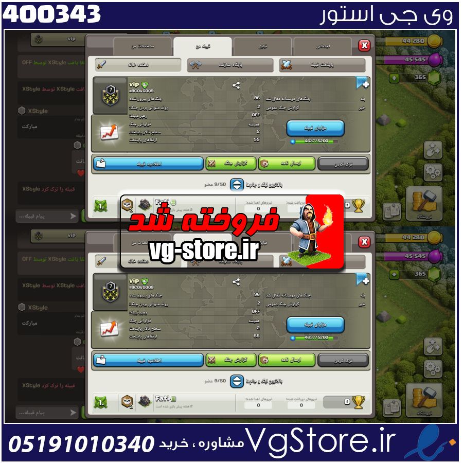 خرید کلن کلش لول 7 وارلیگ برنز کد 400343 1 خرید کلن کلش لول 7 وارلیگ برنز کد 400343