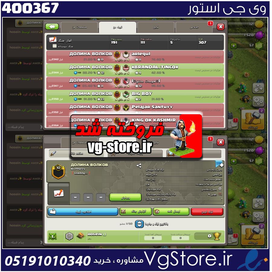 خرید کلن کلش لول 10 وارلیگ بدون رتبه بندی کد 400367 1 خرید کلن کلش لول 10 وارلیگ بدون رتبه بندی کد 400367