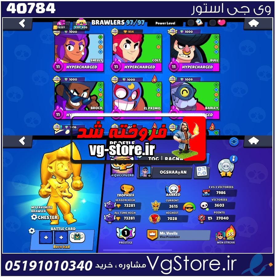 اکانت براول استارز کاپ 73000 کد 40784 1 اکانت براول استارز کاپ 73000 کد 40784