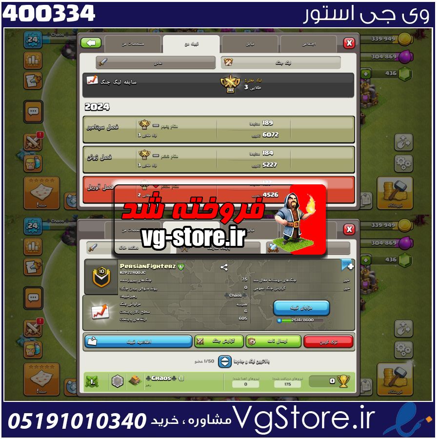 خرید کلن کلش لول 10 وارلیگ گلد ( طلایی) کد 400334 1 خرید کلن کلش لول 10 وارلیگ گلد ( طلایی) کد 400334