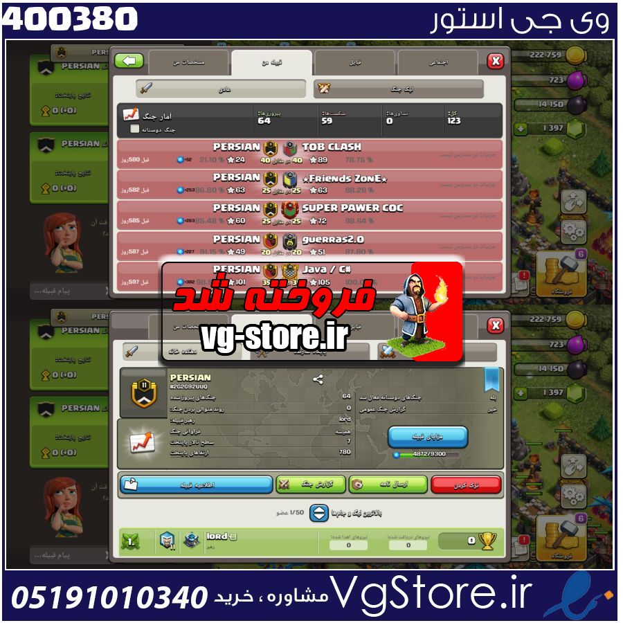 خرید کلن کلش لول 11 وارلیگ کریستال کد 400380 1 خرید کلن کلش لول 11 وارلیگ کریستال کد 400380