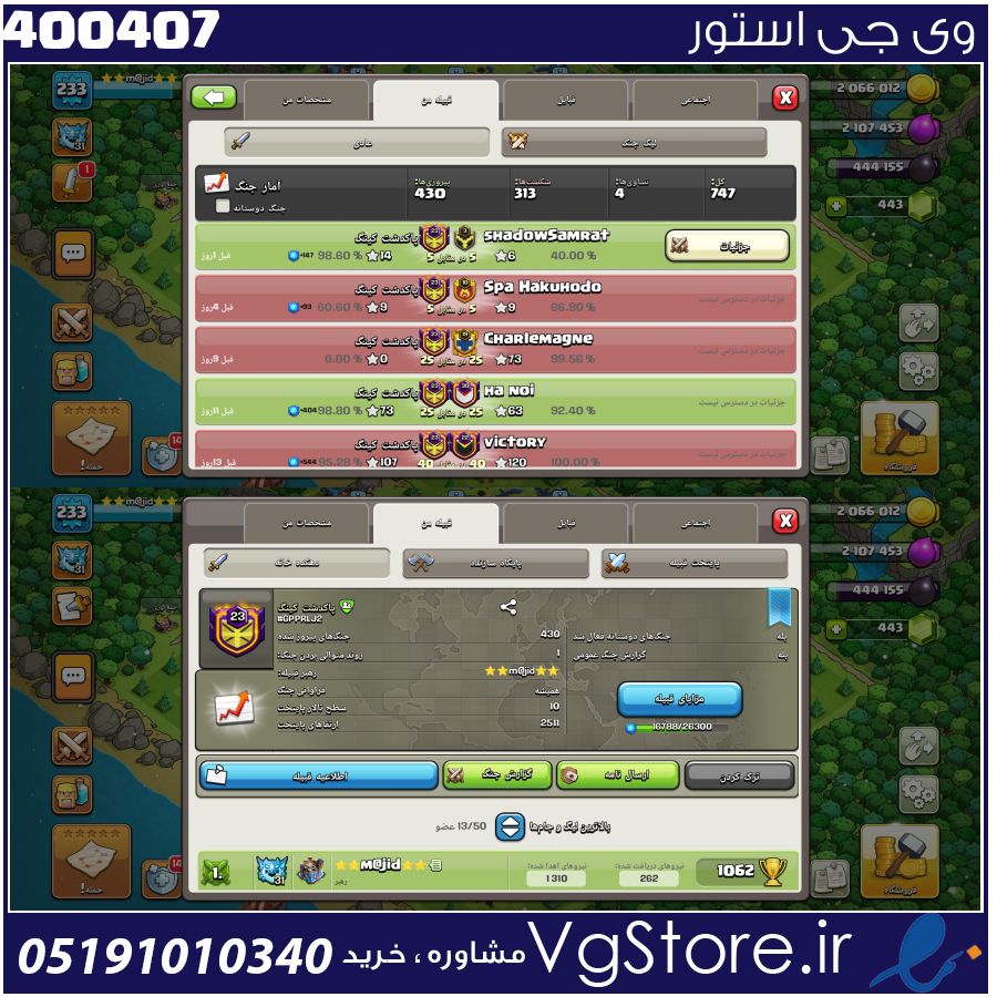 خرید کلن کلش لول 23 وارلیگ کریستال کد 400407 1 خرید کلن کلش لول 23 وارلیگ کریستال کد 400407