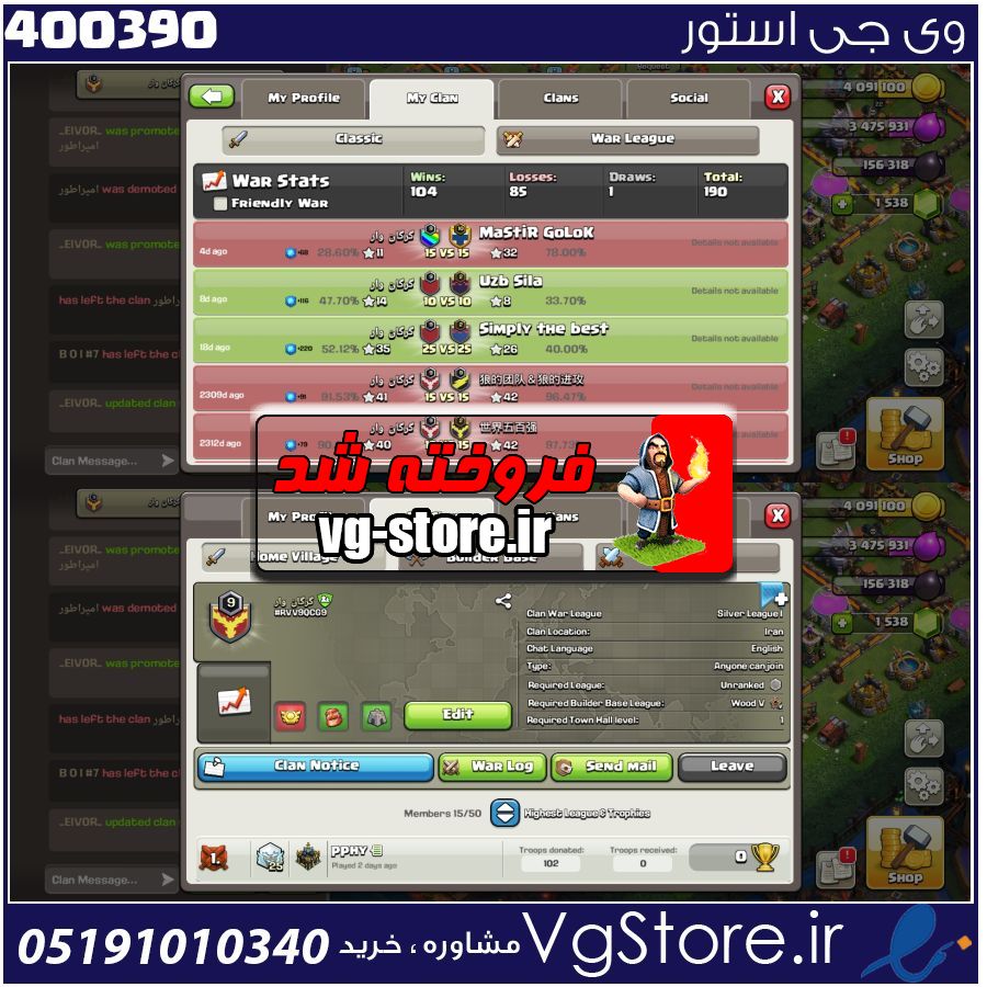 خرید کلن کلش لول 9 وارلیگ سیلور ( نقره ای ) کد 400390 1 خرید کلن کلش لول 9 وارلیگ سیلور ( نقره ای ) کد 400390