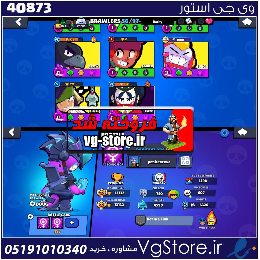 اکانت براول استارز کاپ 13132 کد 40873 1 اکانت براول استارز کاپ 13132 کد 40873