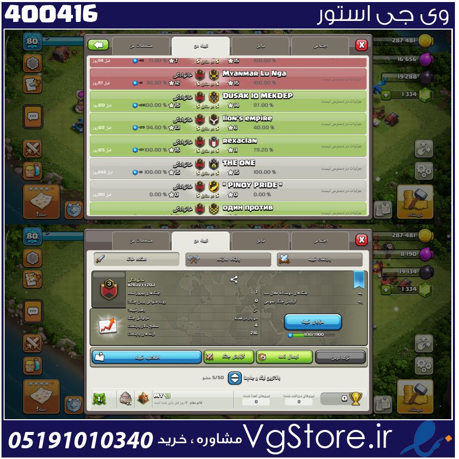خرید کلن کلش لول 3 وارلیگ بدون رتبه بندی کد 400416 1 خرید کلن کلش لول 3 وارلیگ بدون رتبه بندی کد 400416