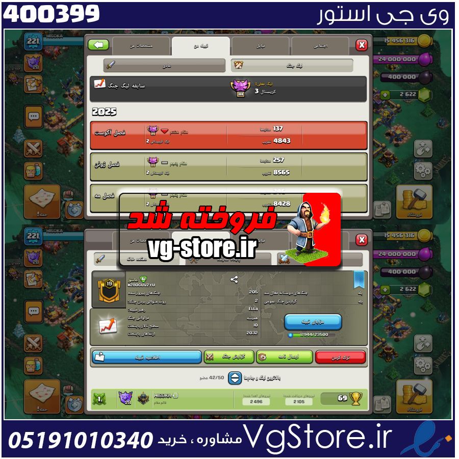 خرید کلن کلش لول 19 وارلیگ کریستال کد 400399 1 خرید کلن کلش لول 19 وارلیگ کریستال کد 400399