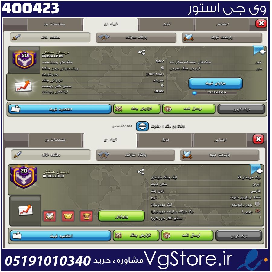 خرید کلن کلش لول 20 وارلیگ بدون رتبه بندی کد 400423 1 خرید کلن کلش لول 20 وارلیگ بدون رتبه بندی کد 400423