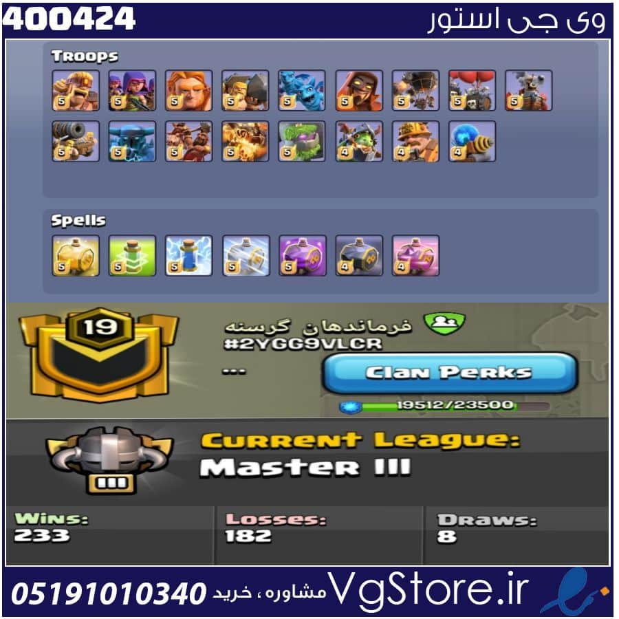 خرید کلن کلش لول 19 وارلیگ مستر ( حرفه ای ) کد 400424 1 خرید کلن کلش لول 19 وارلیگ مستر ( حرفه ای ) کد 400424
