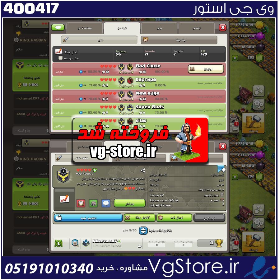 خرید کلن کلش لول 7 وارلیگ سیلور ( نقره ای ) کد 400417 1 خرید کلن کلش لول 7 وارلیگ سیلور ( نقره ای ) کد 400417