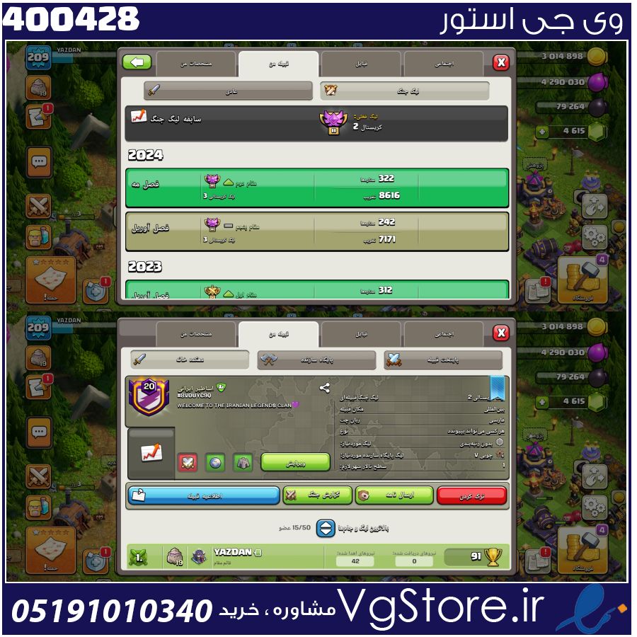 خرید کلن کلش لول 20 وارلیگ سیلور ( نقره ای ) کد 400428 1 خرید کلن کلش لول 20 وارلیگ سیلور ( نقره ای ) کد 400428