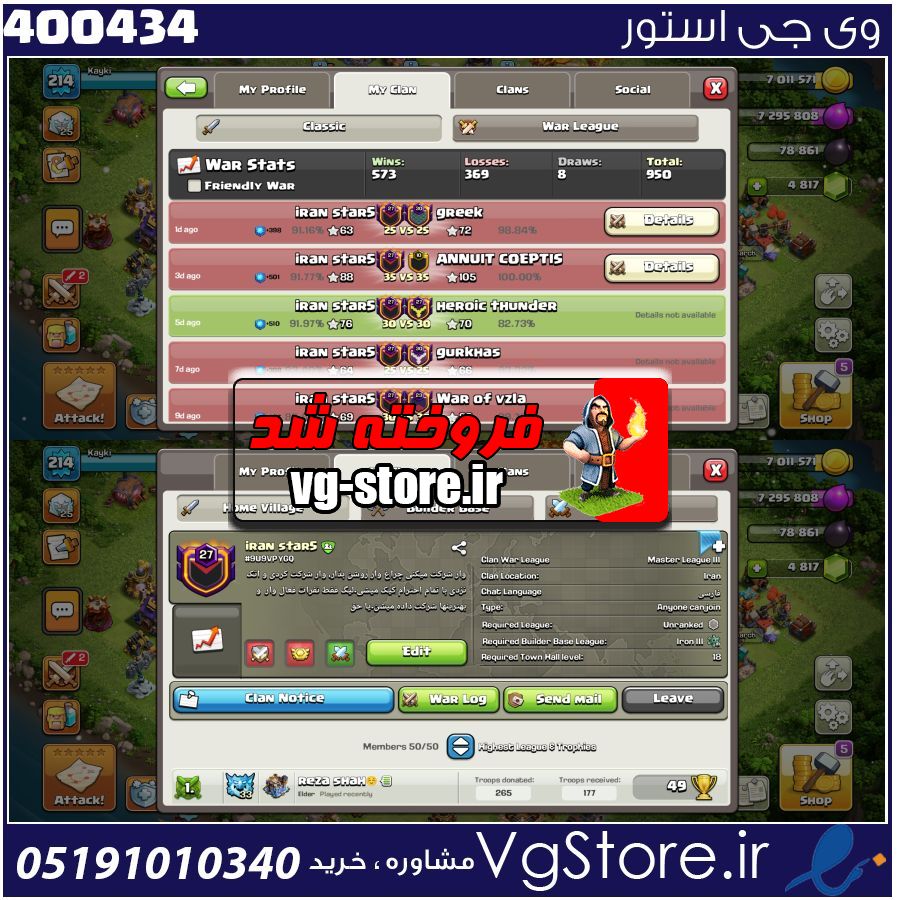 خرید کلن کلش لول 27 وارلیگ مستر ( حرفه ای) کد 400434 1 خرید کلن کلش لول 27 وارلیگ مستر ( حرفه ای) کد 400434